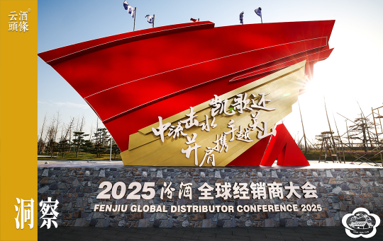 “与消费者共创未来”，汾酒2026年彻底转向“用户驱动”？