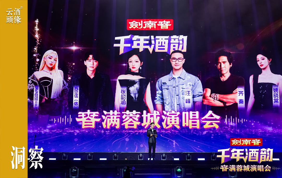 一场演唱会圈粉超3万人！剑南春用一夜“流量+”玩转场景营销？