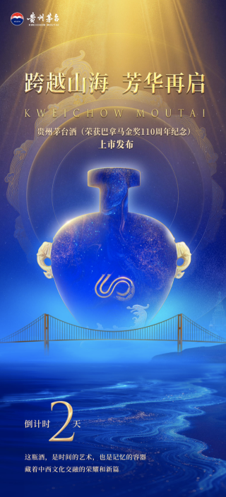 1915 年， 茅台与世界的初次对望