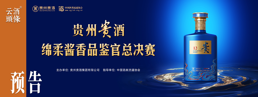 “品鉴官模式”升温，谁在重构酱酒信任链条？