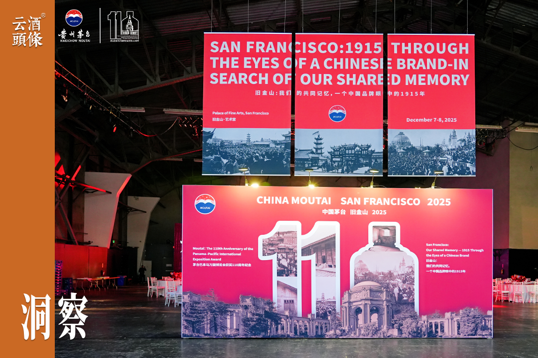 茅台为何此时讲述与旧金山的“共同记忆”？