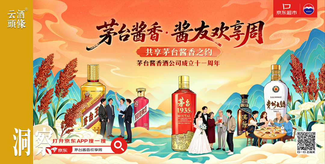 联动京东、深入百城，茅台酱香酒寻“友”记