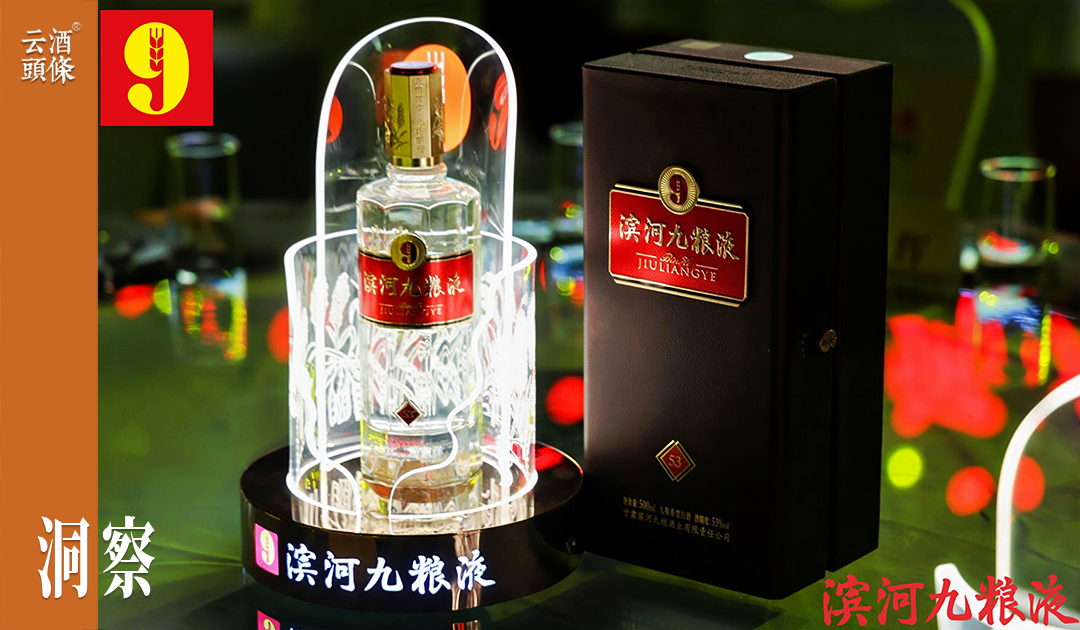 甘肃唯一“经典30产品”，为何是滨河九粮液？