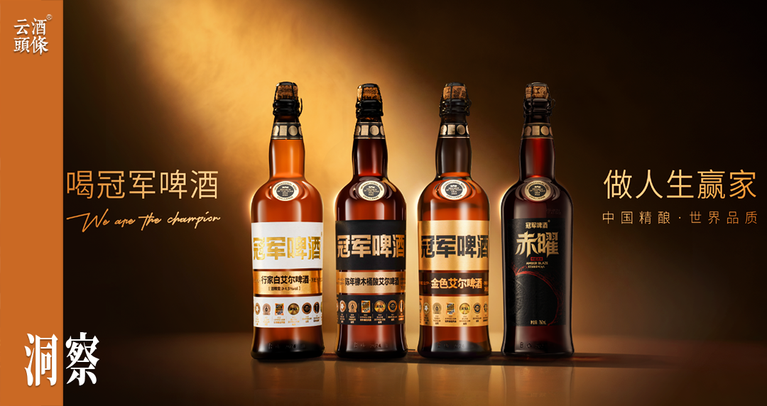 华南、华东连续签下百万级大单，冠军啤酒为何屡破天花板？