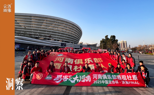 一亿人的热爱，一瓶酒的坚守：河南酒祖杜康队历史性获足协杯亚军