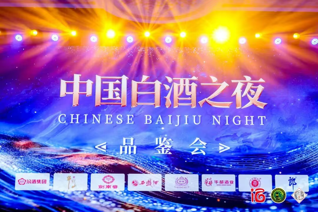 以酒为媒，融通世界 | 白酒国际调酒大赛构建文化传播平台