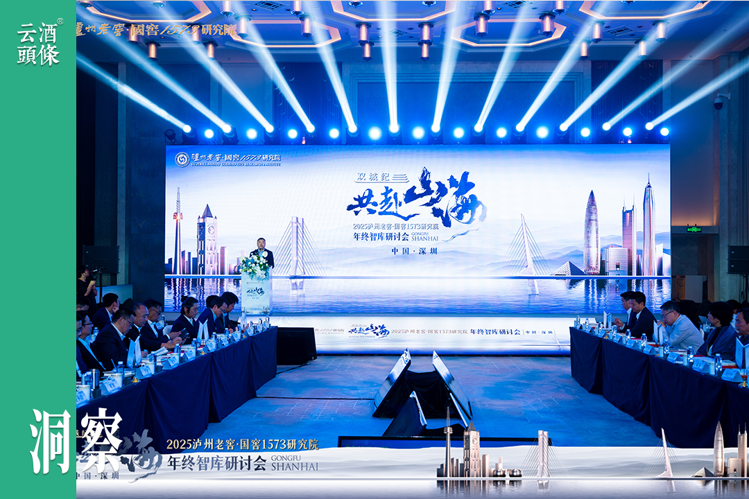 智库专家年终聚首：直面新周期，白酒如何重塑价值构建生态？