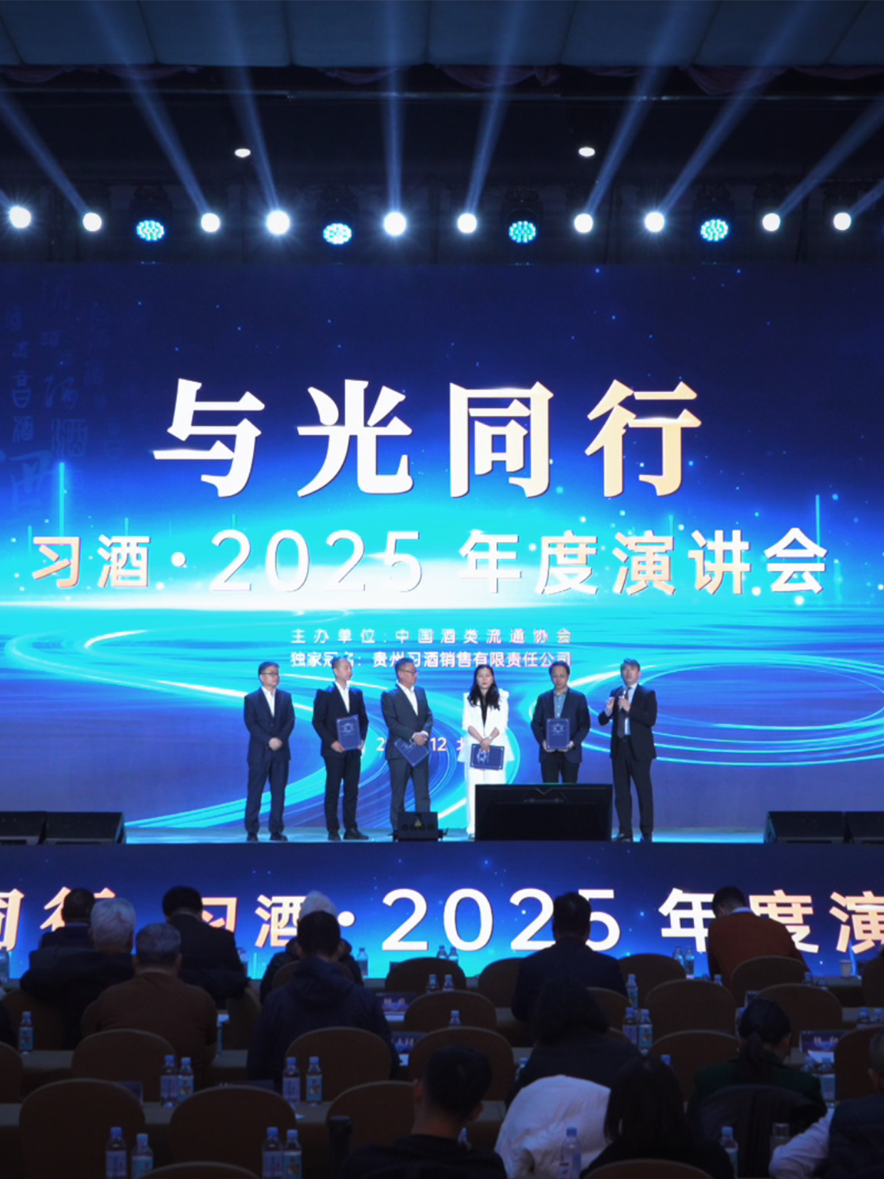 中国酒类流通协会三十周年主题活动之与光同行习酒&middot;2025年度演讲会举行，讲述酒业的时代价值