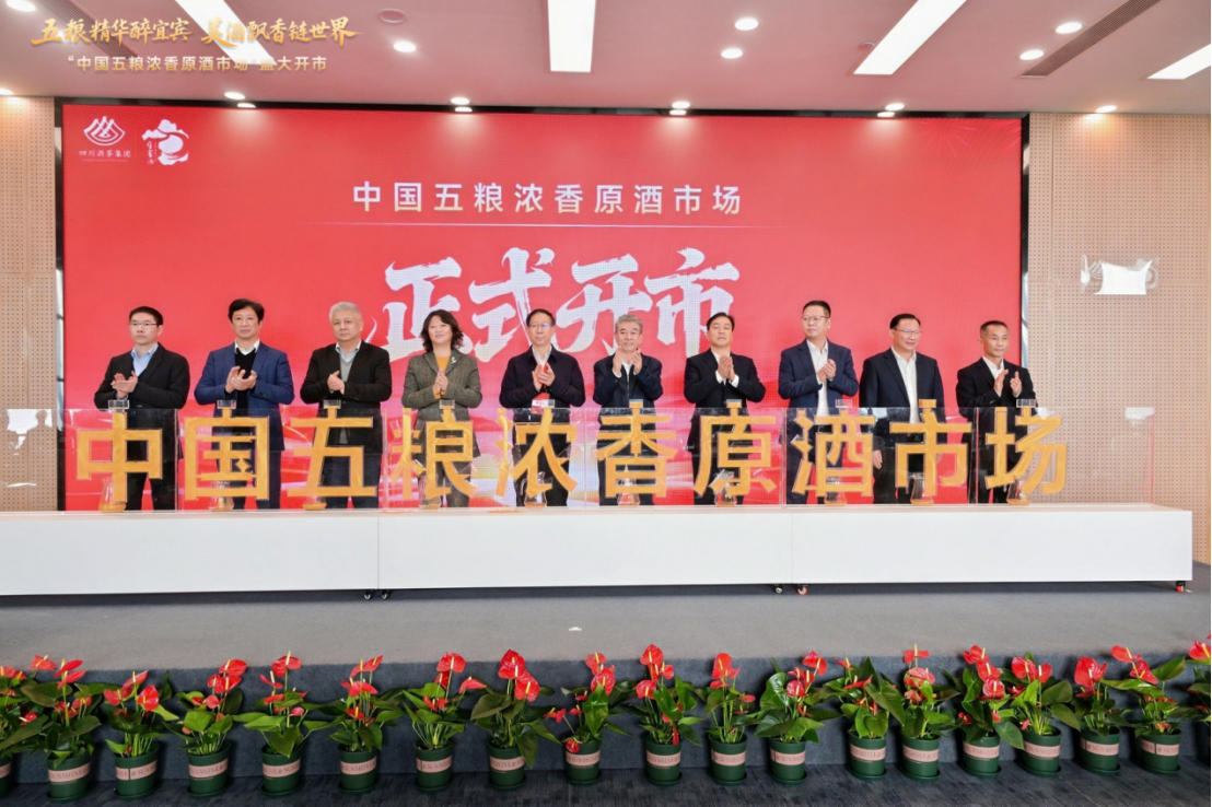 总投资10亿元，&ldquo;中国五粮浓香原酒市场&rdquo;正式开市