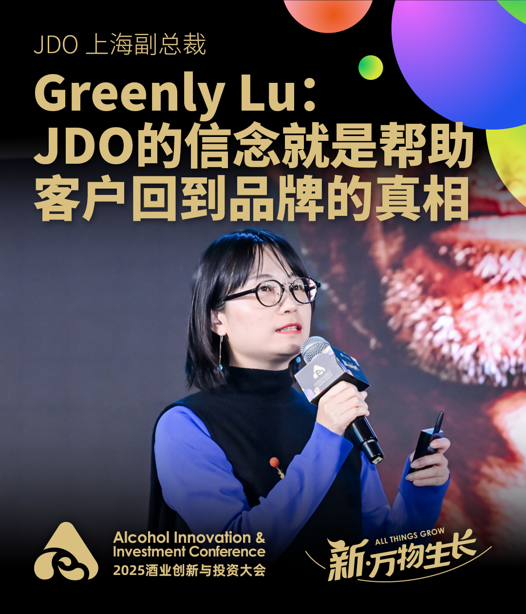 JDO陆茵：JDO的信念就是帮助客户回到品牌的真相