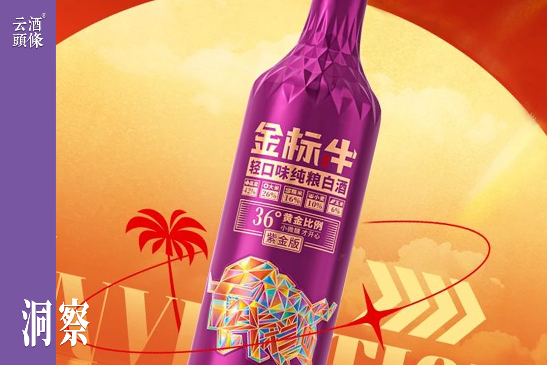 36度&ldquo;轻口味&rdquo;刷屏，牛栏山把年轻人看得更重了