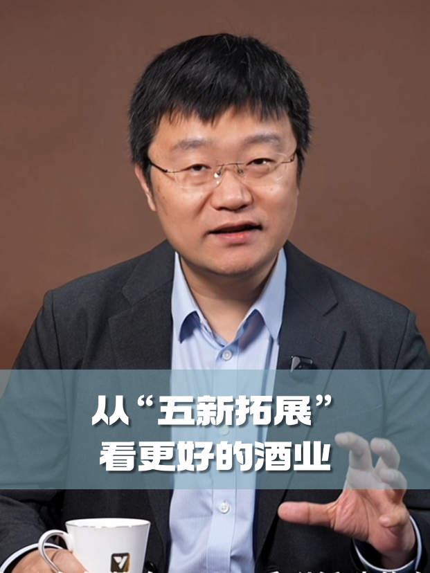 四石不惑：从&ldquo;五新拓展&rdquo;，看更好的酒业