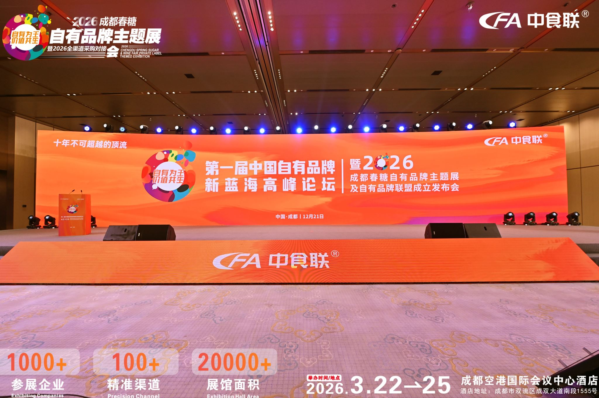 &ldquo;自有品牌主题展&rdquo;定档明年3月