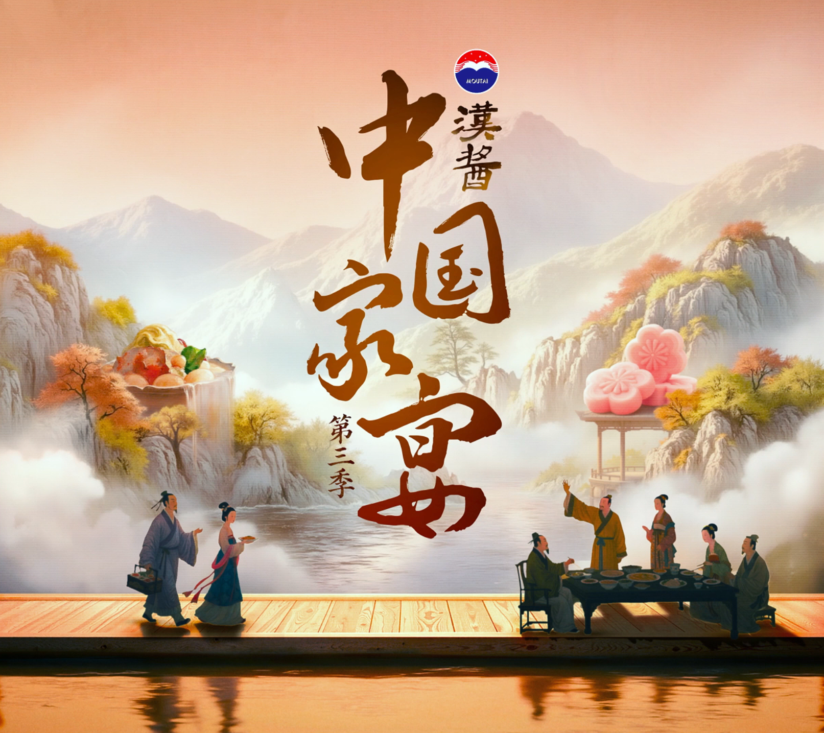 人生千百味，一宴知千年！汉酱独家冠名#中国家宴 第三季温暖回归，12月31日邀您共赴盛宴