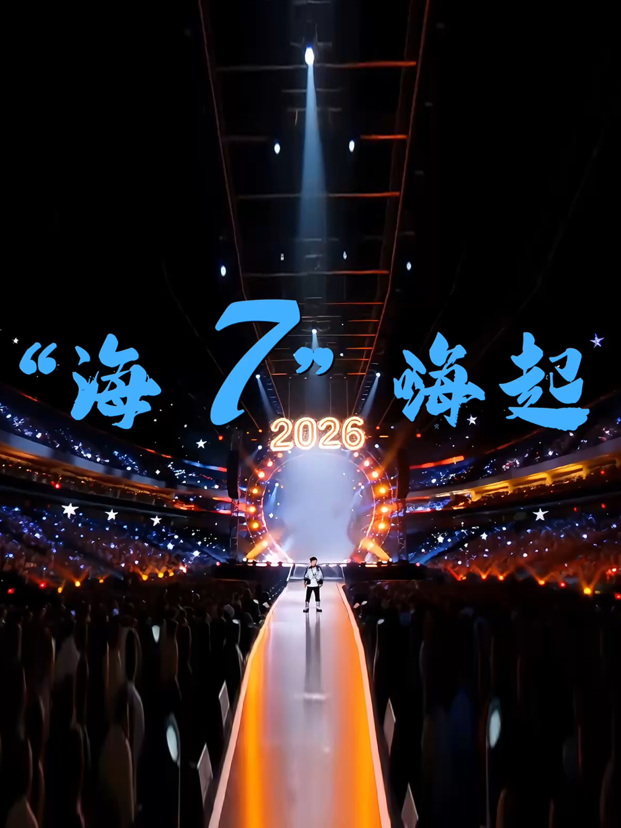 &ldquo;嗨7&rdquo;嗨起