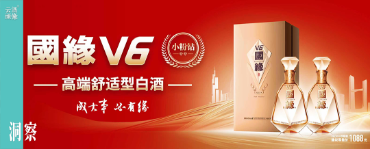 以“轻”入局，国缘V6小粉钻构建商务社交的“舒适区”