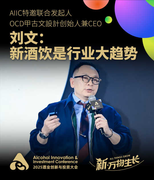 甲古文刘文：新酒饮是行业大趋势