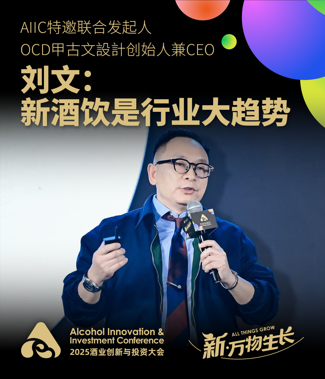 甲古文刘文：新酒饮是行业大趋势