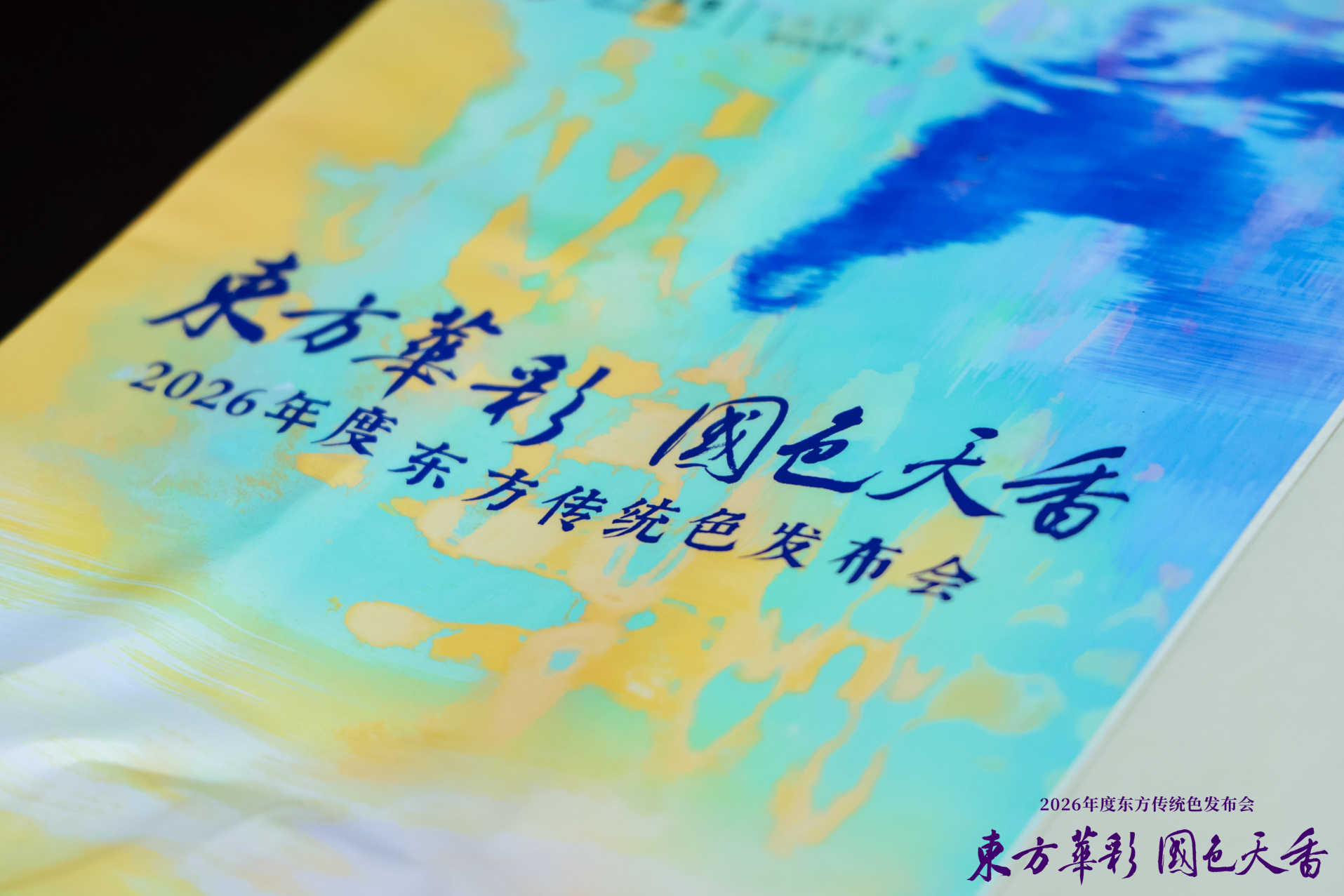 2026年度东方传统色&ldquo;齐紫&rdquo;于山东淄博发布