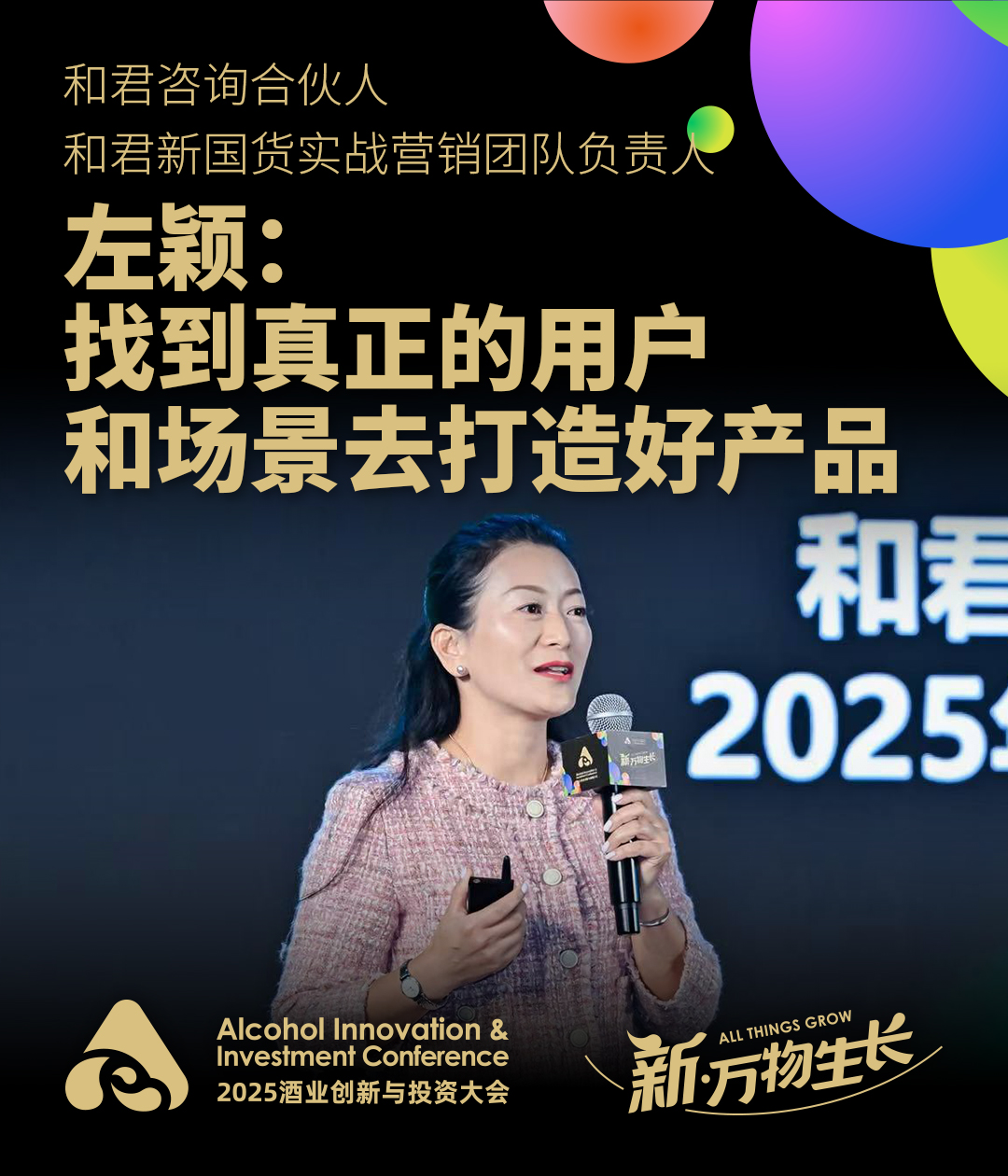 和君咨询左颖：找到真正的用户和场景去打造好产品