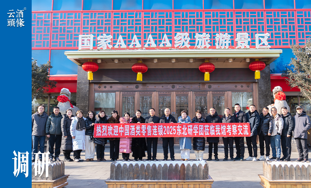 8天5城7企，看见东北酒业的创变活力