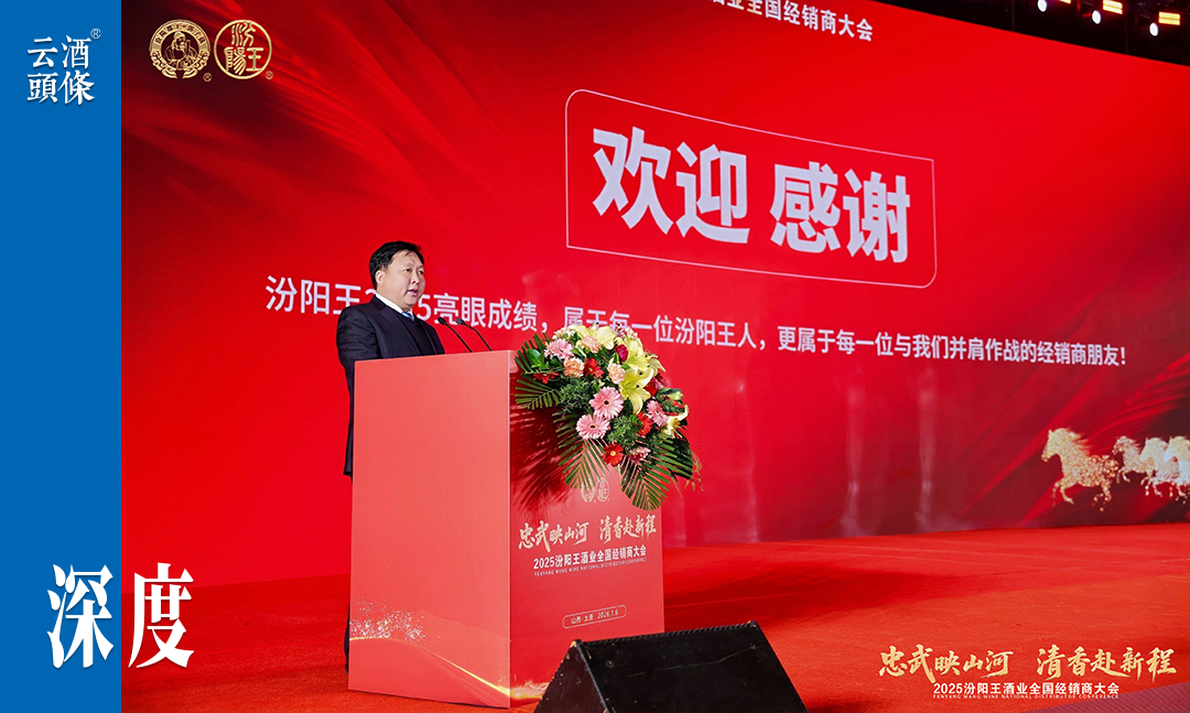 &ldquo;这是汾阳王最大的追求&rdquo;，王再武看到怎样的&ldquo;清香新程&rdquo;？