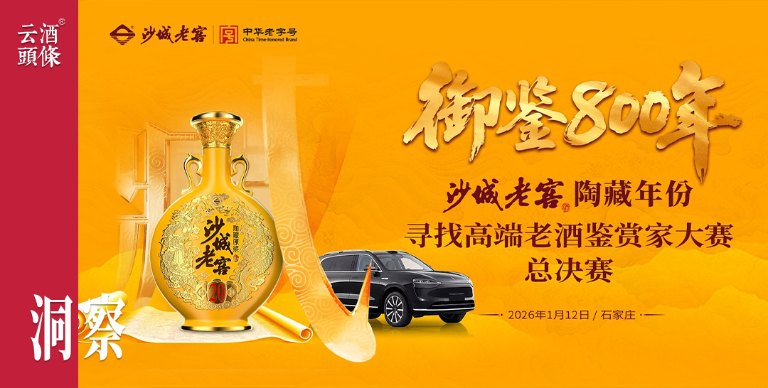 长达13个月的&ldquo;寻找&rdquo;，沙城老窖找到了什么？