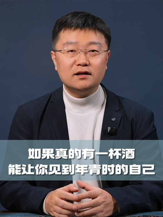四石不惑：如果真的有一杯酒，能让你见到年青时的自己