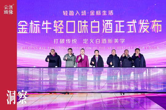 民酒内涵跃阶，牛栏山选择&ldquo;轻&rdquo;装上阵