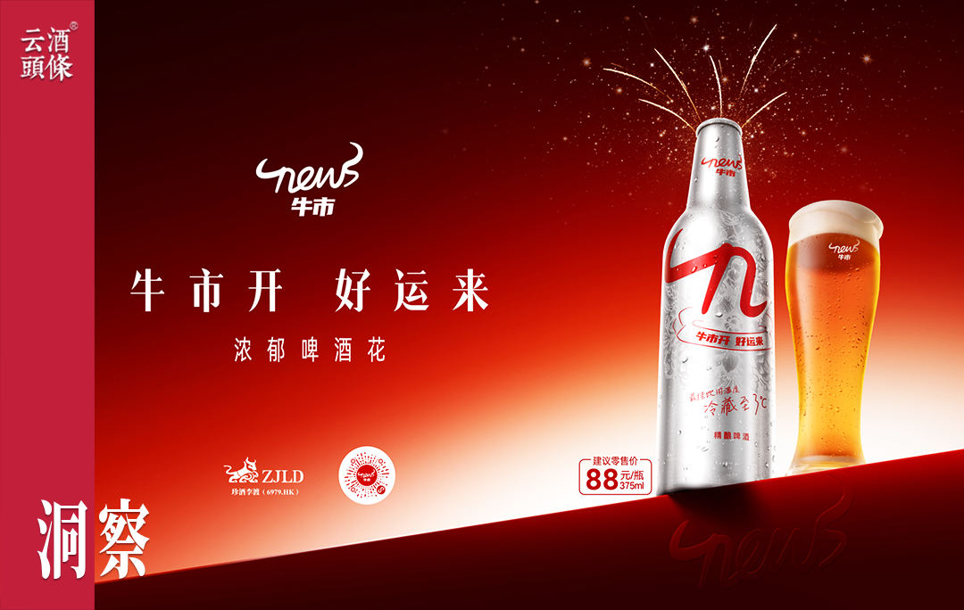 牛市啤酒，何为超级啤酒？