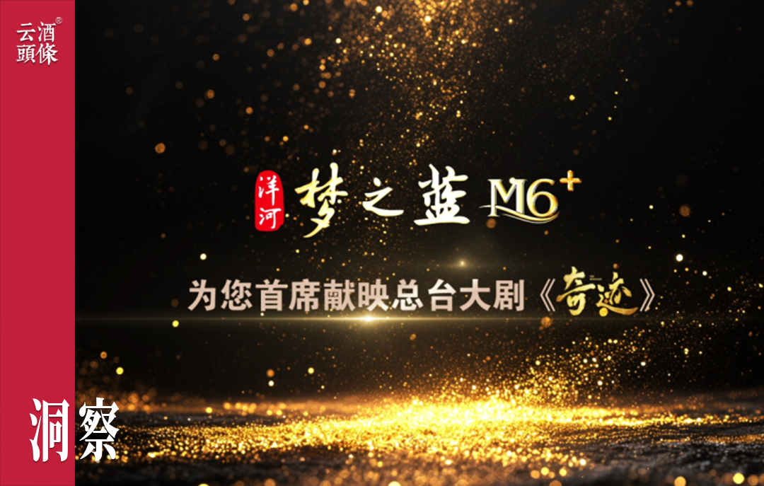 《奇迹》收官，梦之蓝M6+与时代精神完成一次深度共鸣