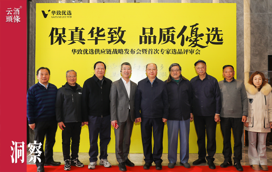 从华致酒行&ldquo;选品大会&rdquo;，看渠道开发品牌的价值进化
