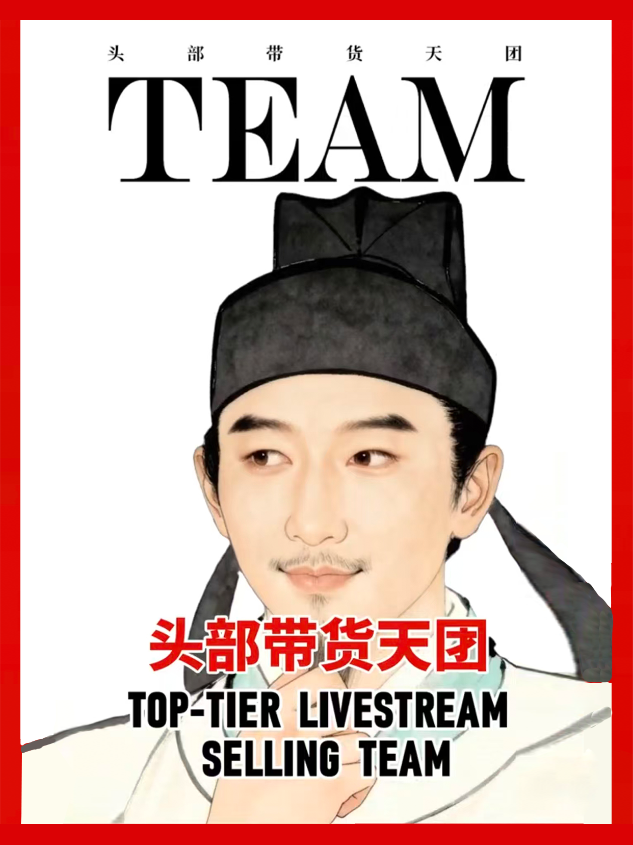 杏花村1957经典版&mdash;&mdash;杏花村初代带货官杜牧，穿越2026带货&ldquo;老祖宗严选好酒&rdquo;，你确定不尝尝吗？