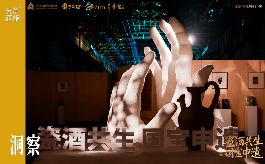 吴向东的&ldquo;申遗&rdquo;新思考，打开白酒穿越周期的创造力