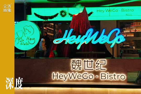 从&ldquo;凉皮+美酒&rdquo;的惊奇搭配，到全国连锁小酒馆的遍地开花，其背后是行业对&ldquo;人、货、场&rdquo;关系的深刻重构。