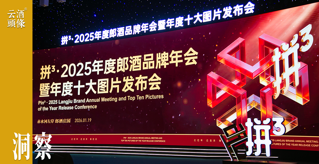 拼³，郎酒的发展哲学