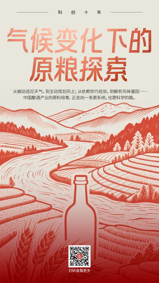 全球最暖十年：气候变化倒逼原粮&ldquo;科技进化&rdquo;｜科创十年⑧