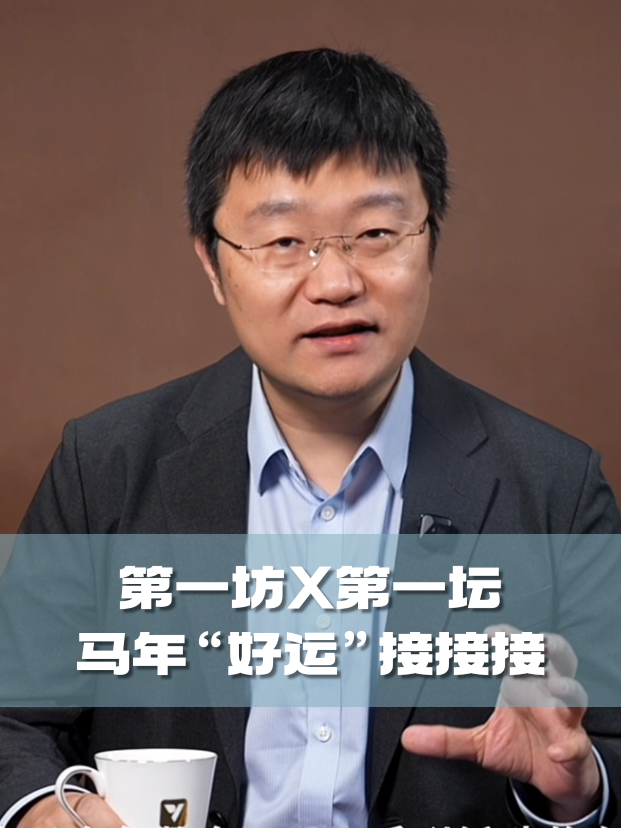 四石不惑：第一坊X第一坛，马年&ldquo;好运&rdquo;接接接