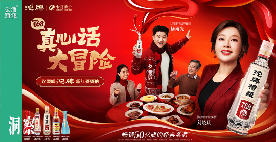 携手刘晓庆、杨雨光送出&ldquo;真心话&rdquo;攻略，沱牌酒抢跑白酒新春档