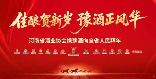 凝聚豫酒合力，13家豫酒集体亮相郑州核心商圈
