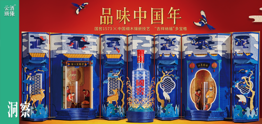 与细木镶嵌碰撞，是国窖1573对极致的态度