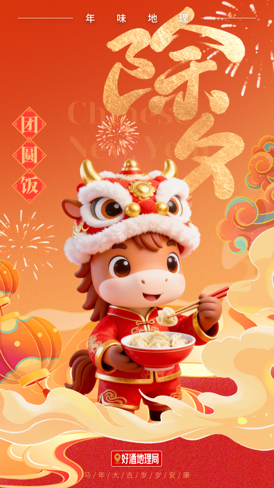 时间的形状｜年味地理③