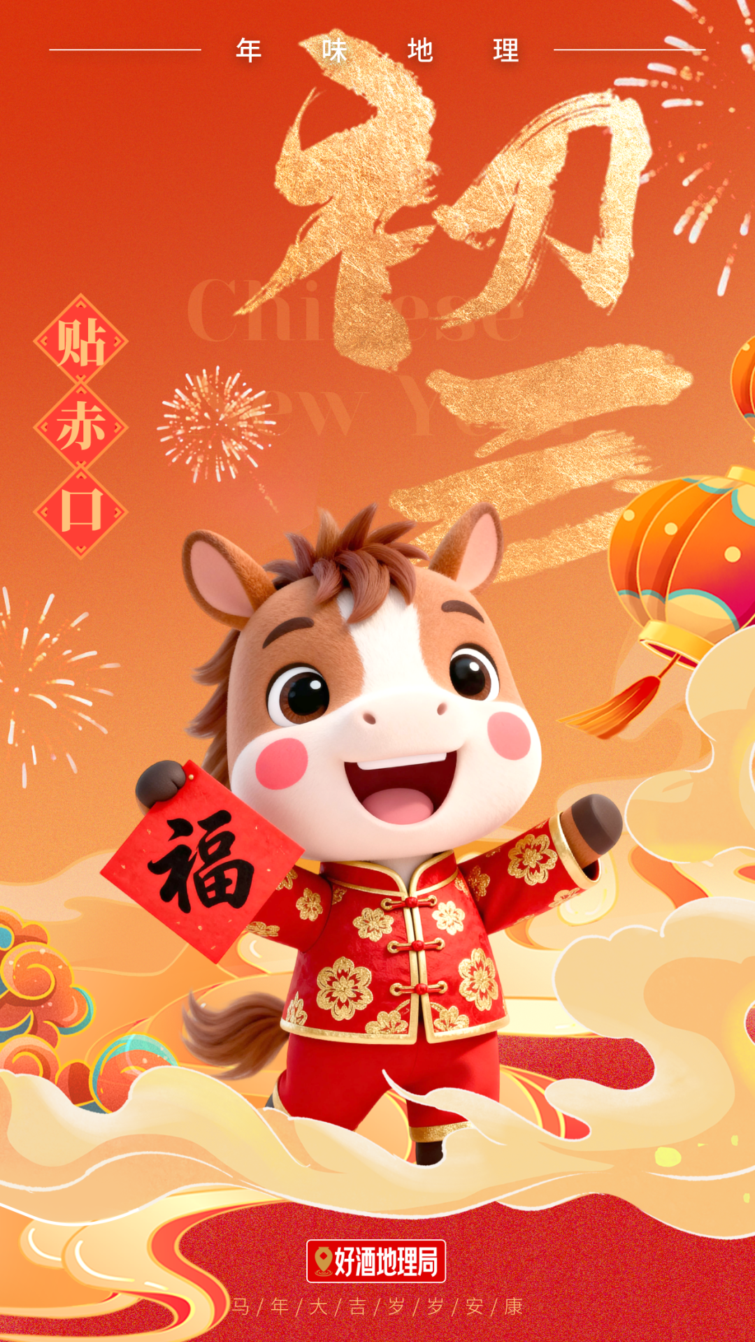 山河之酿，中国地理极点的年俗酒香｜年味地理⑥