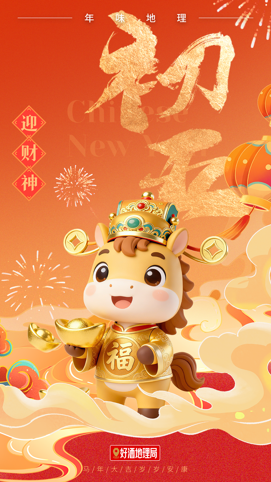 万里风土一杯酒，北纬28度的年味与酒香｜年味地理⑧