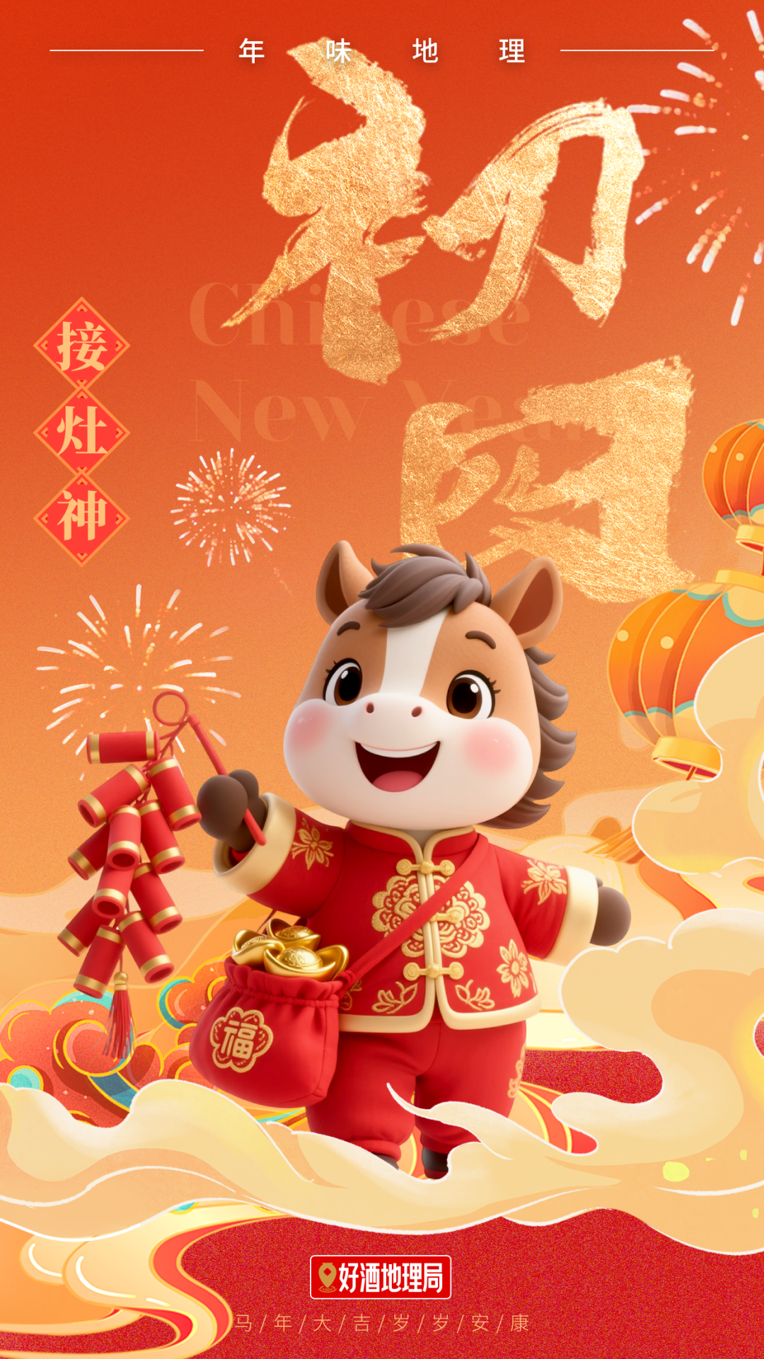 一年一丈量：好酒的时间之味｜年味地理⑦