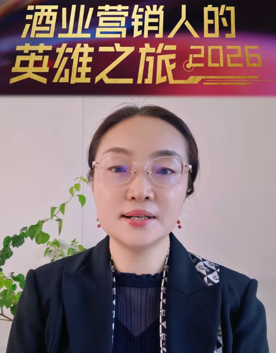 酒业巨变：营销人如何成为"三有&ldquo;英雄？