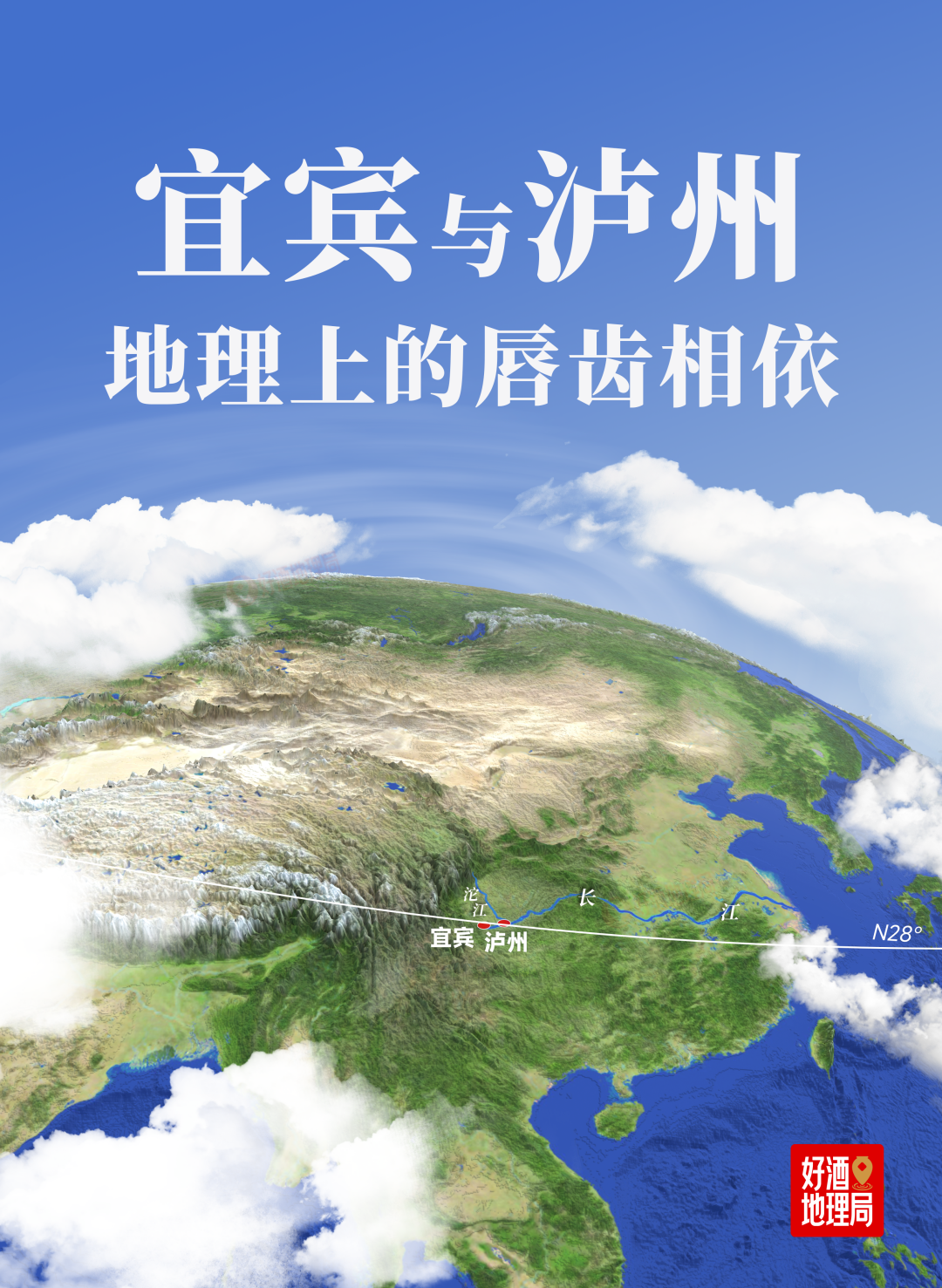 北纬28度：宜宾与泸州的&ldquo;双城共生&rdquo;
