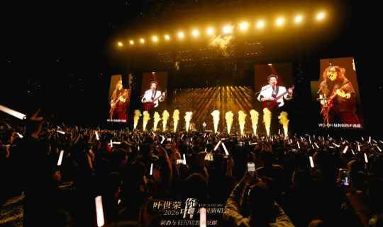 重温经典 匠心共鸣&mdash;&mdash;3月21日，云门酱酒携手Beyond乐队叶世荣与您相约青岛