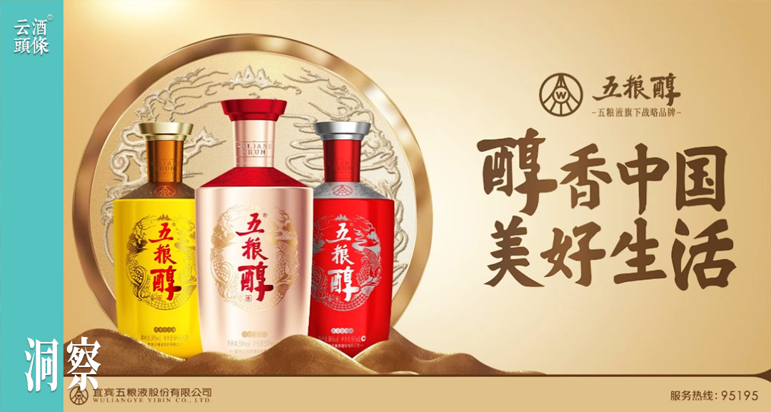 穿越30年历久弥香，五粮醇为何越来越&ldquo;红&rdquo;？