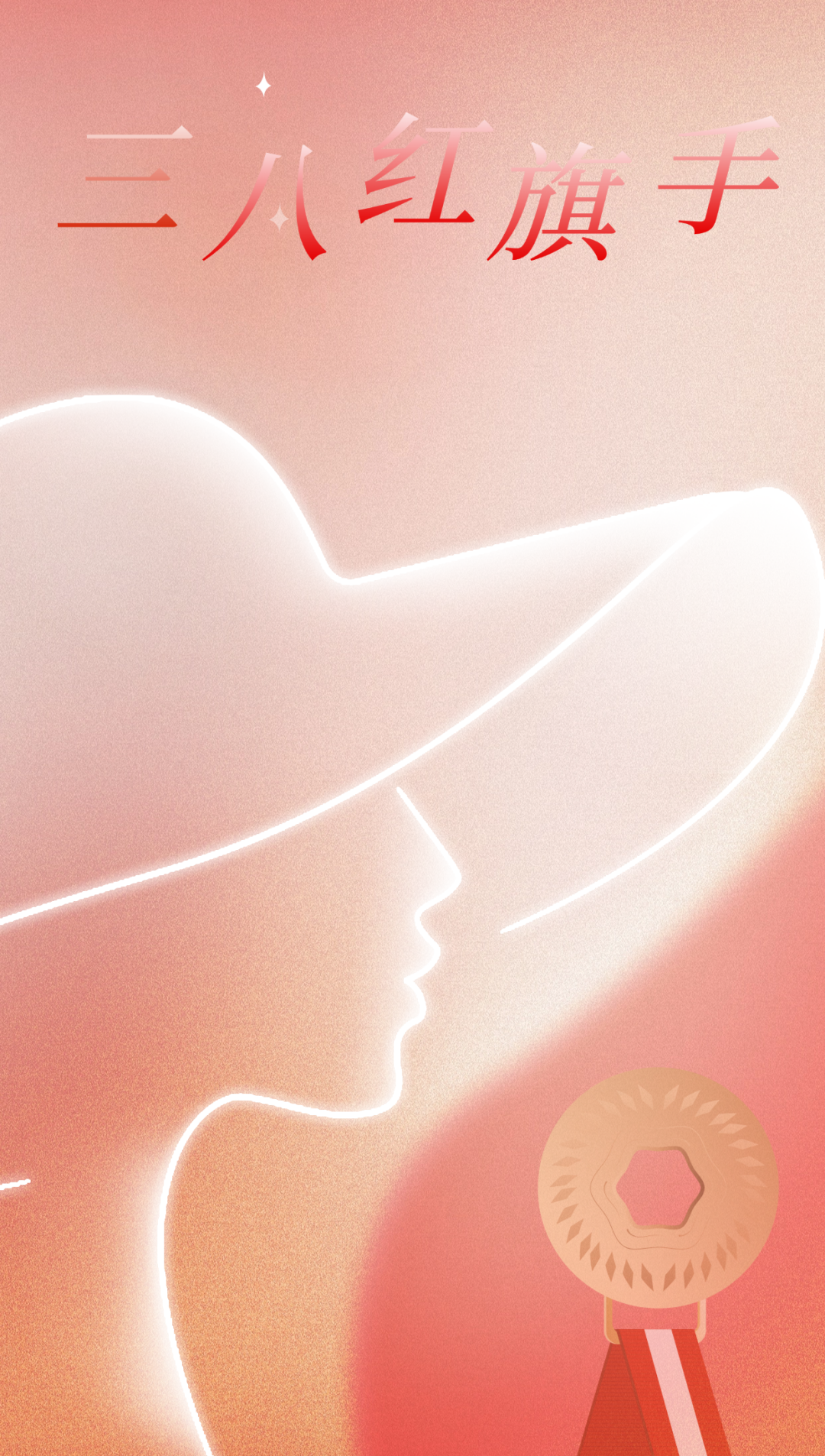 全国三八红旗手们的好酒&ldquo;初心&rdquo;